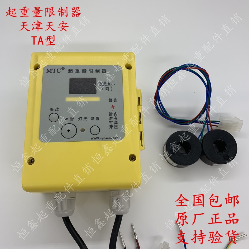 天安T型电流起重量限制器测电流电动葫芦环链葫芦超载限制器