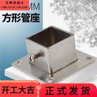 方管固定底座25方管法兰座方形衣杆固定座25x25不锈钢钢管侧法甑