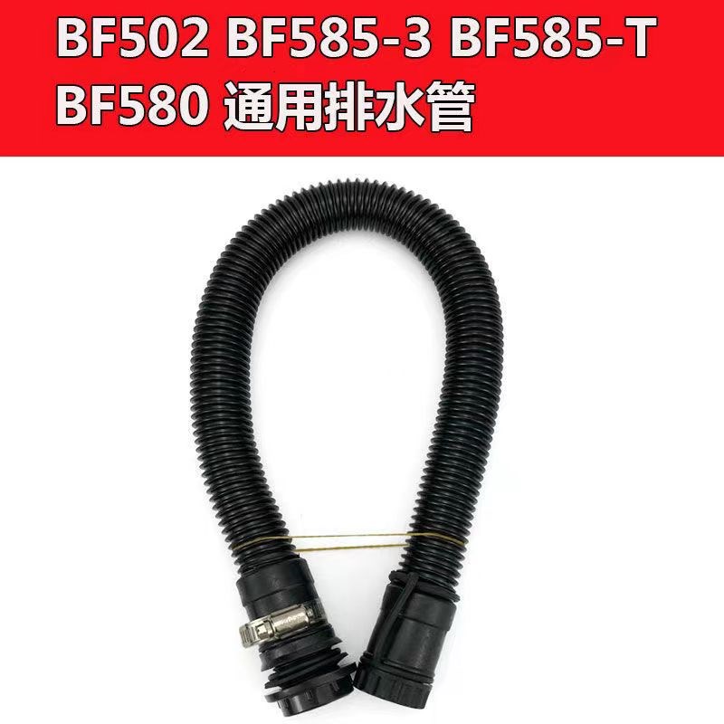 洁霸超宝嘉美吸尘器排水管配件放水管BF2 BF585-3装CB污水