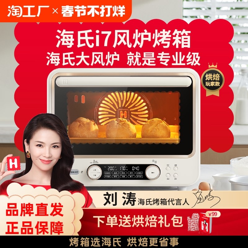 海氏i7风炉烤箱家用小型烘焙商用发酵电烤箱烘烤烘培专业双层控温