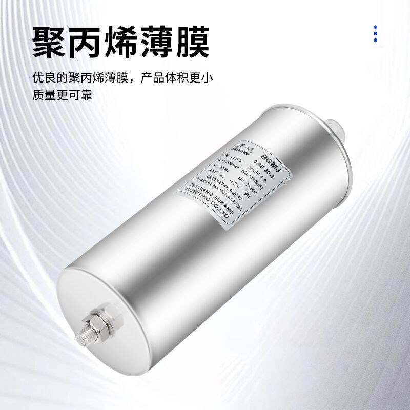 浙江九康圆柱形BGMJ0./0.5/0.8--3自愈式低压并联电力电容器