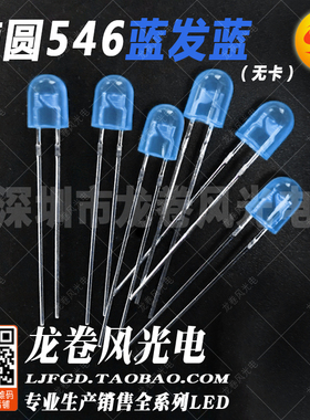 椭圆546蓝发蓝 不带卡位 高亮蓝光 蓝色 发光二极管 led灯珠