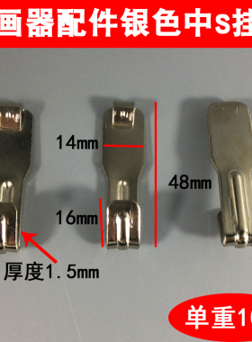 画展挂画器五金配件双头钩7字挂钩S钩无痕铁挂钩大中小钩加厚烤漆