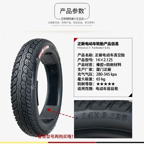 正新轮胎电动车(57-254)14X2.125真空胎(57-305)16x2.125真空外胎
