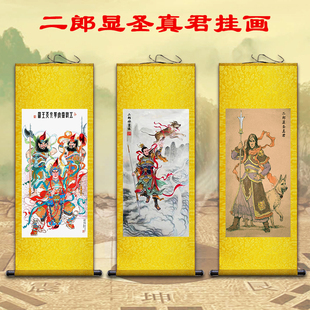 二郎神杨戬画像五显华光天王神像神仙二郎显圣真君挂画丝绸卷轴画