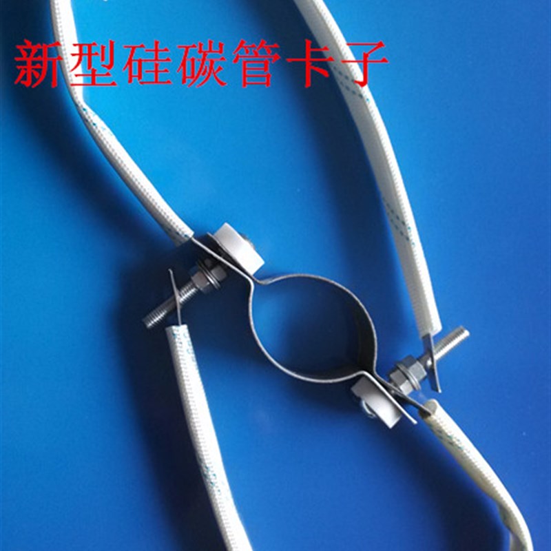 测硫仪配件-新型硅碳管卡子-硅碳管-煤炭化验-煤质分析-带两根线