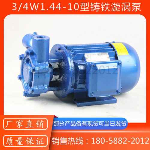3/4W1.44-10型直连式旋涡泵/DN20旋涡泵/1.5KW漩涡泵小型