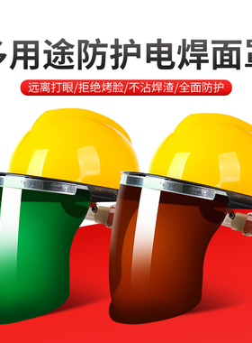 安全帽铝支架pc面屏不沾焊渣电焊防护面罩氩弧焊头戴式焊工面罩