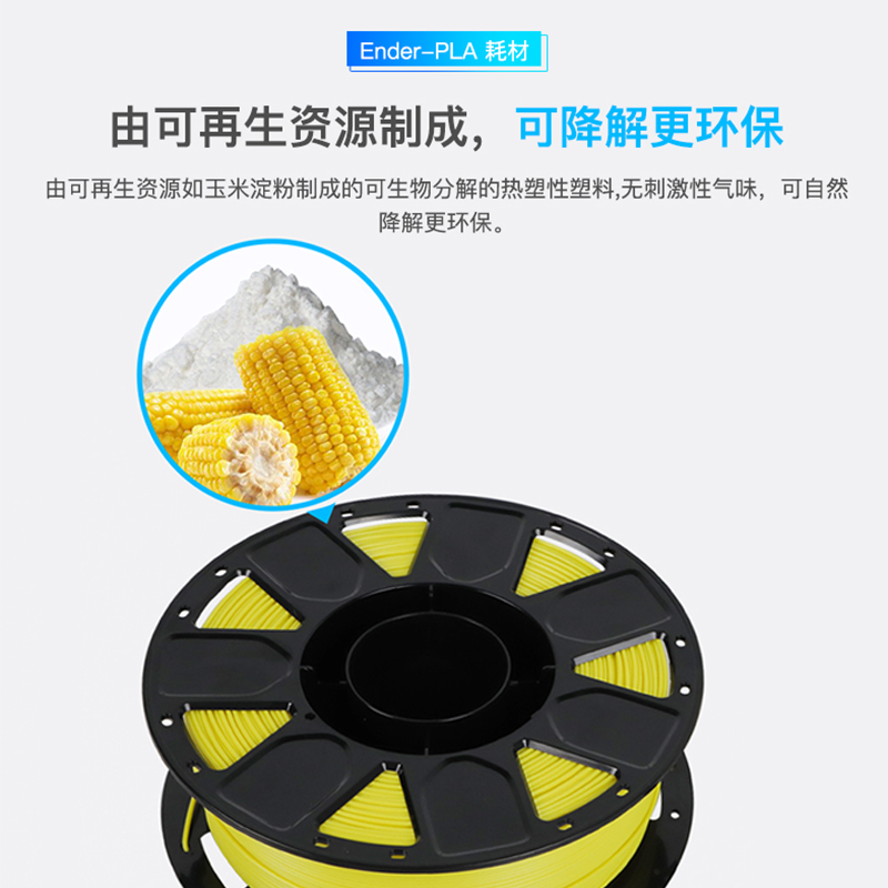 3d打印机耗材创想三维Ender-PL环保无味1kg韧性更强1.75mm不堵头