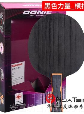 正品DONIC多尔克黑魔色力量黑红木7纯木乒乓球底板球拍瓦德尼内尔