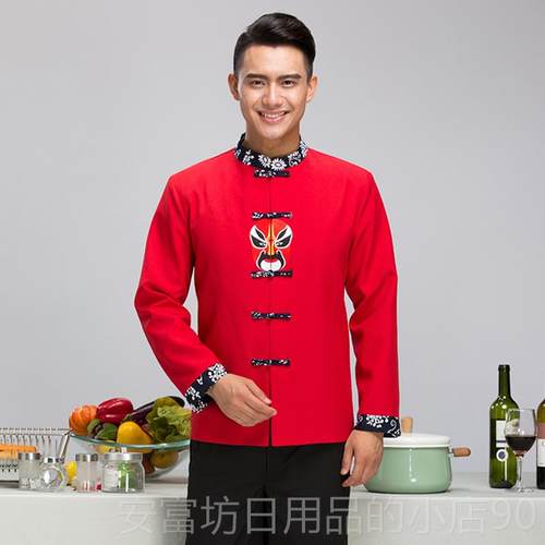 正品餐加饮工作服长袖厚冬装餐厅饭火锅店服务员中式脸谱工店装秋