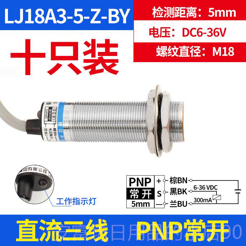 正品接近开关沪1工LJM8A3金属电感式2V交4直流220NPN三线常开18传
