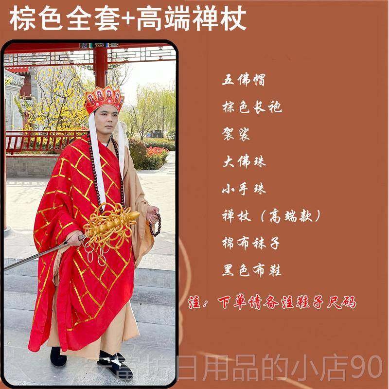 正品唐僧扮演服服装成人全西记师游徒四人唐三藏角色cos套装舞台