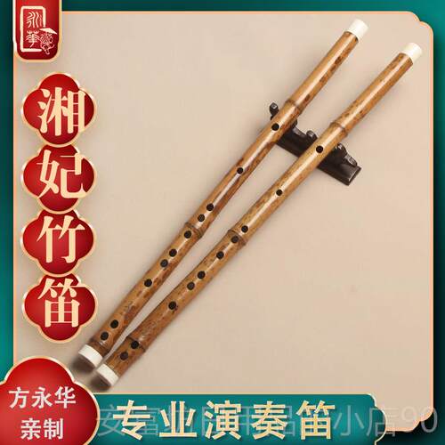 正品永华特制湘妃笛成竹人初学专业演C奏乐笛子器DEFG调高档横笛
