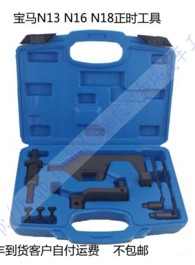 正品宝马迷你N14 N12 N13 .N16 N18铁龙C4雪标致308 160T正时专用