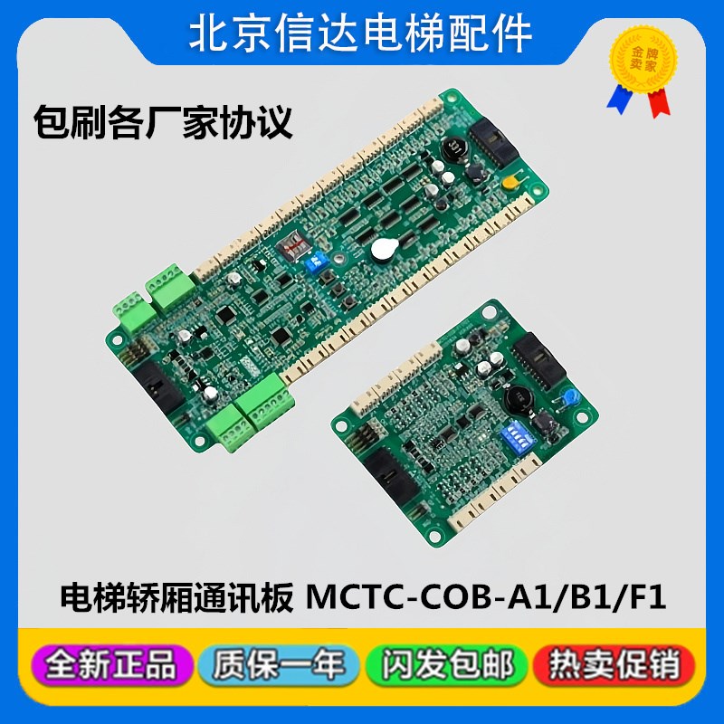 默纳克电梯指令板MCTC-COB-1-B1S轿厢通讯板控制板扩展板CCB-F1S