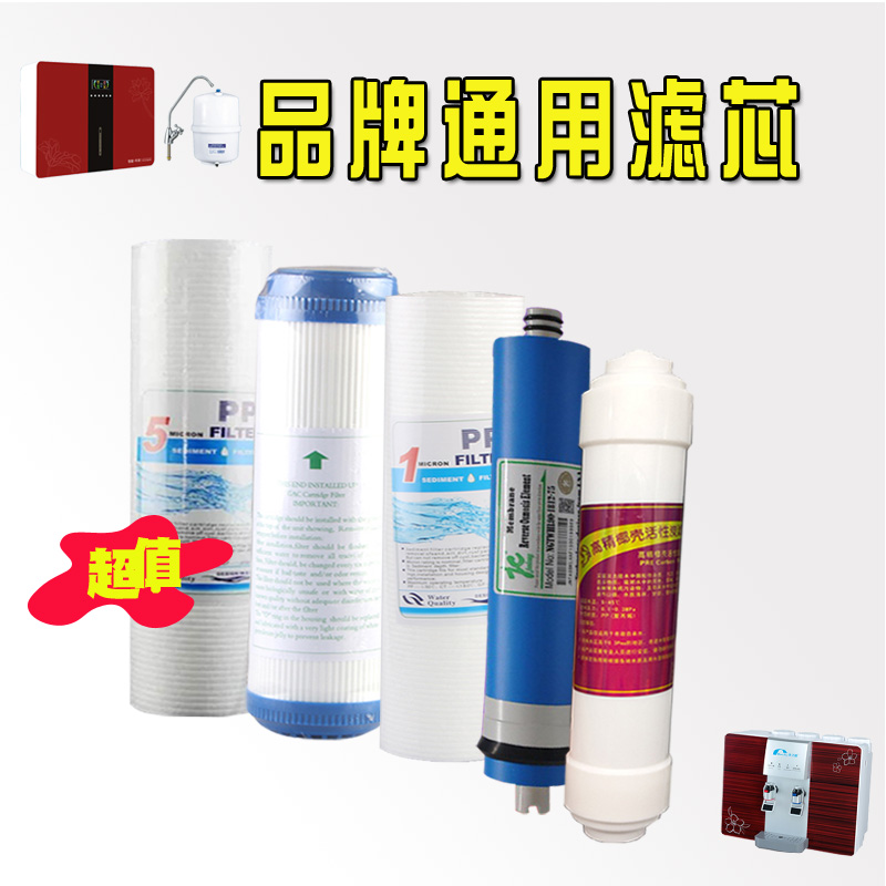 净水器滤芯通用10寸纯饮水机前置过滤pp棉RO膜活性炭三级五级装