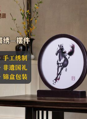 蜀绣摆件精美手工刺绣家居装饰双面绣工艺文化礼品徐悲鸿名画奔马