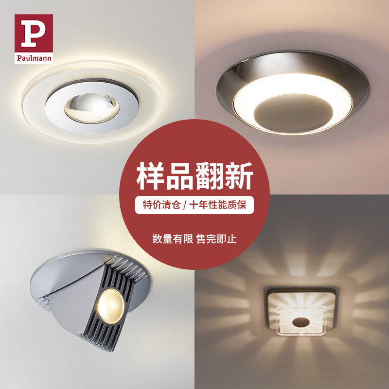 【样品特售】德国柏曼防眩光筒灯 过道走廊射灯明装嵌入式led灯具