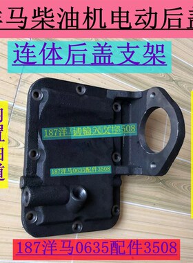洋马柴油机马达支架 CY1105 15发动机电启动后盖 改装电起动连体