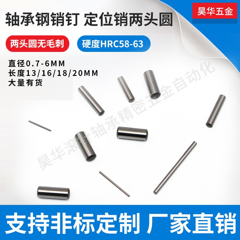 轴承钢两头圆定位销滚针模具圆柱销治具销钉长度0.8*20~3.95*20mm