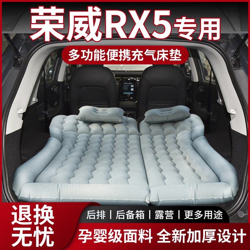 荣威RX5车载床垫后排睡垫后备箱充气床第三代用品汽车专用气垫改