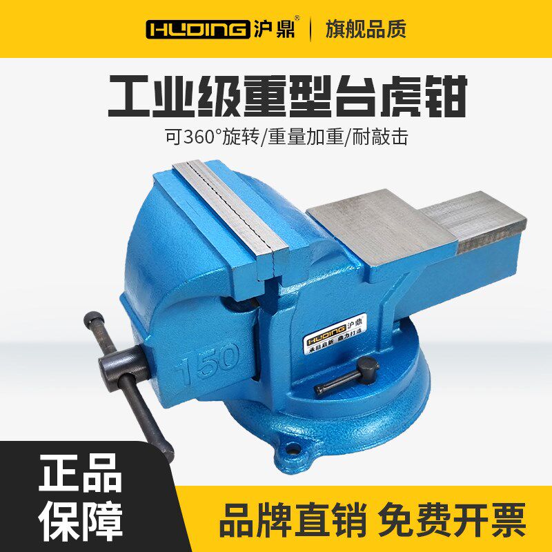 沪鼎台钳工作台重型台虎钳小型家用虎桌钳子工业级平口夹具6寸8寸