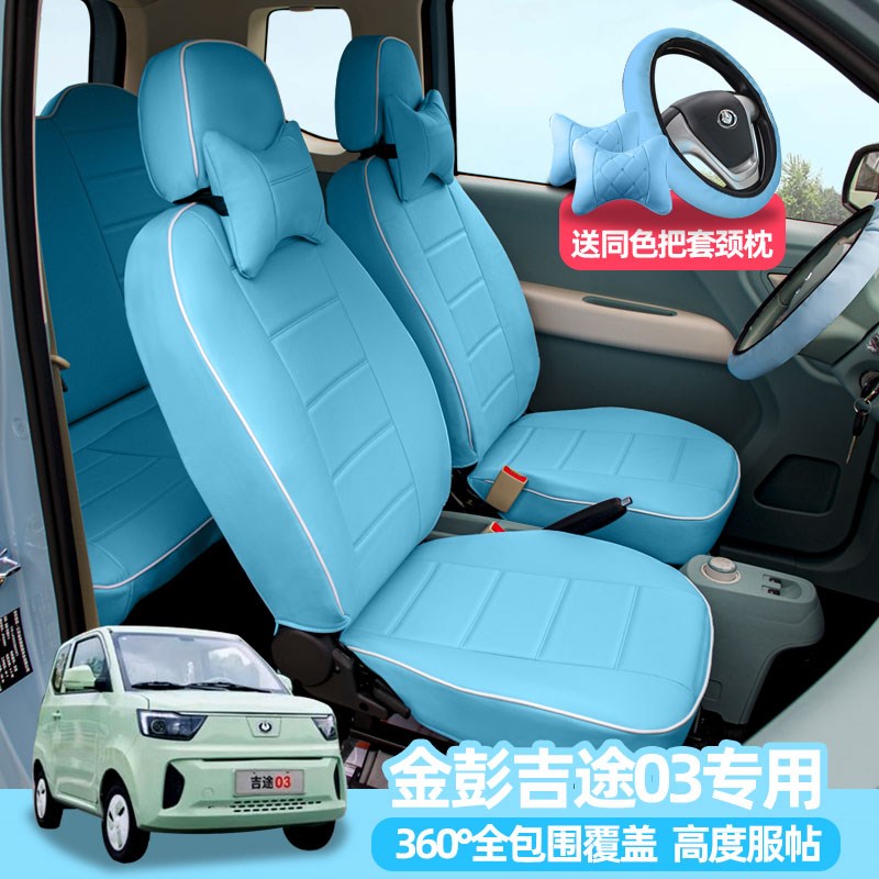 金彭吉途领冠010305艾咪V8D70SD90T90骏驰02子座电动四轮车座