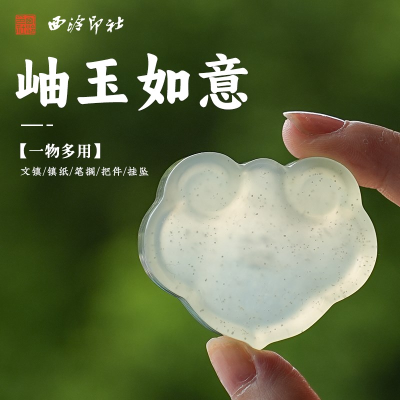西泠印社 岫玉如意笔搁笔舔镇纸镇尺天然玉石书法创意压纸笔舔墨