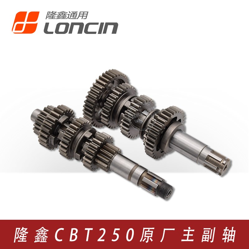 隆鑫CBT250双缸发动机主副轴 挡齿 力帆CM250地平线跑车档位齿轮