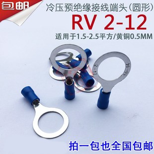 O型圆形冷压预绝缘接线端子线鼻子黄铜1000只 厚0.5mm RV2