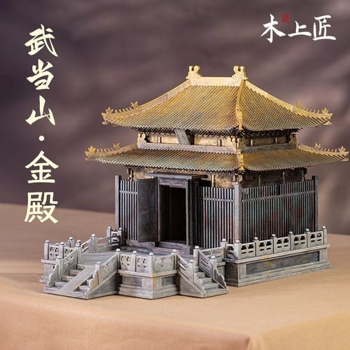 武当山金殿古建筑模型成品中式摆件木质古风微缩道观客厅装饰摆设