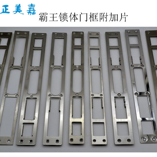 正美嘉 防盗门指纹锁霸王锁体门框锁片 加厚不锈钢锁挡片 锁扣片