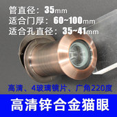 猫眼门镜锌合金管径35通用老式 防盗门木门高清广角监控防撬防窥视