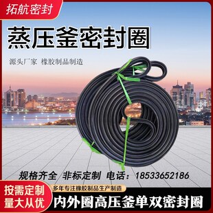 蒸压釜密封圈橡胶密封硫化罐单双橡胶圈蒸压圈VY型单子母密封圈