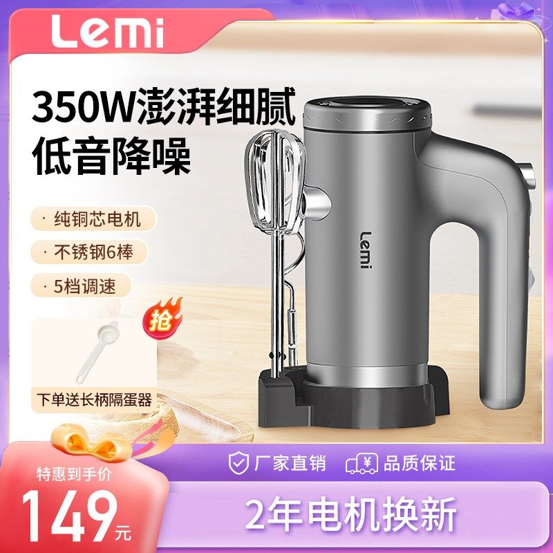 Lemi打蛋器大功率电动350w烘焙小型自动手持和面搅拌器奶油打发器