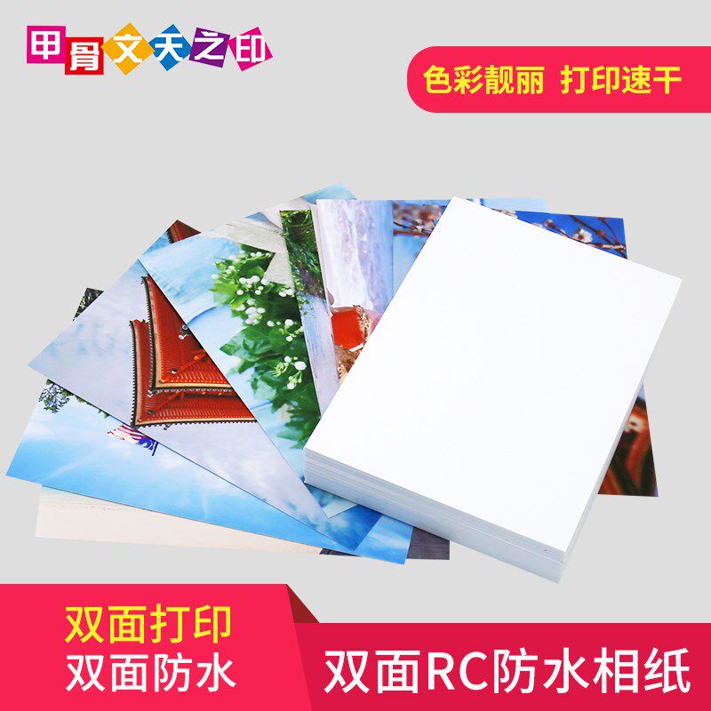 专业照片纸6寸相纸7寸260gRC双面高光相纸RC防水相片纸双面喷墨纸
