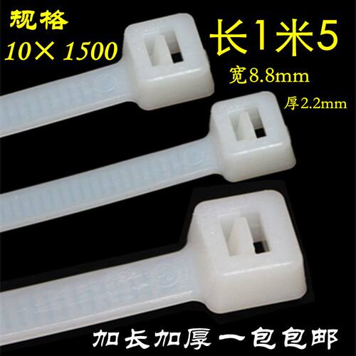 10*1500mm尼龙白色扎带1.5米长束线扎带固定座卡扣一拉得锁死绑带