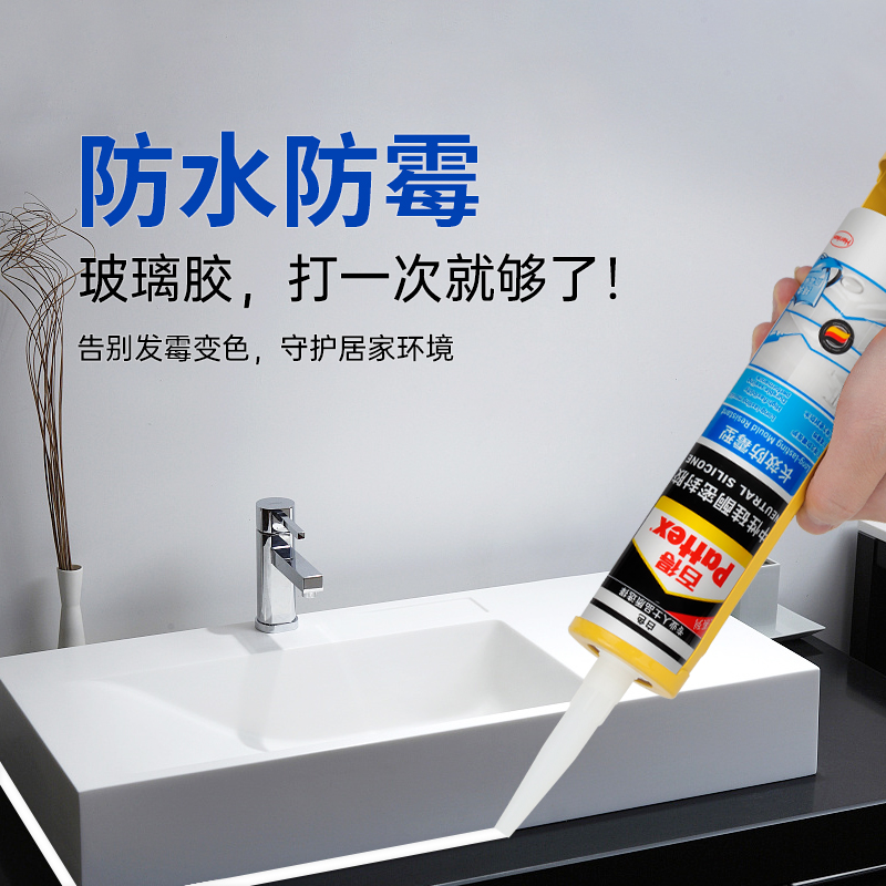 德国汉高百得玻璃胶密封胶防水防霉厨卫中性瓷白色硅胶免钉胶