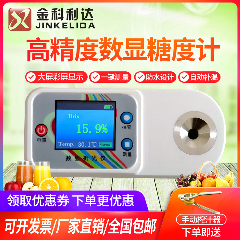 数显糖度计高精度水果测糖仪充电式电子糖分测试仪甜度测量折光仪