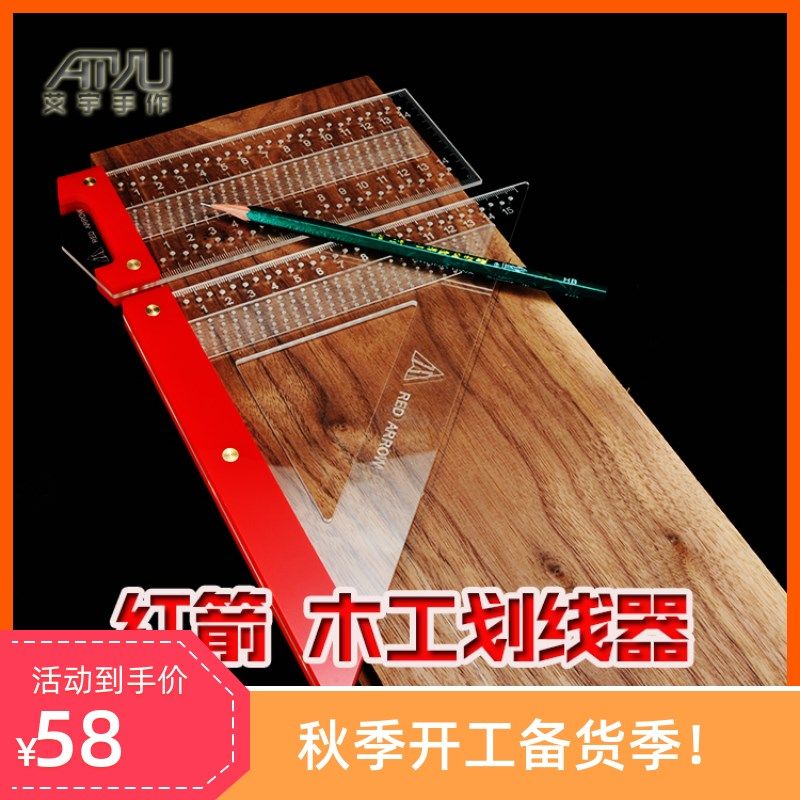 红箭多功能木工划线器洞洞尺画线工具线勒子欧式划规孔尺艾宇手作