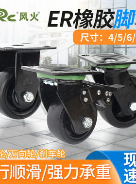 向荣SRC风火脚轮4寸5寸6寸8寸重型高弹力橡胶静音万向轮刹车轮子