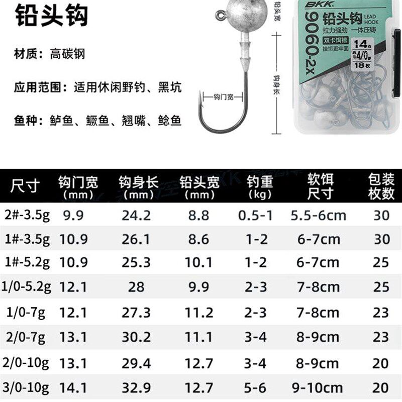 BKK新款铅头钩9060-2X强化路亚饵软虫软饵钩路亚黑坑野钓鳜鲈鱼钩