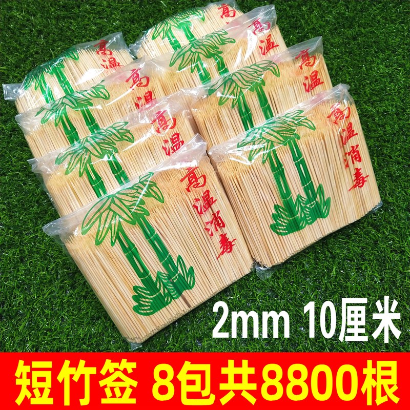 竹签10cm短签一次性竹签烤饼鸡排土豆签鱼丸水果牙签叉小吃竹签
