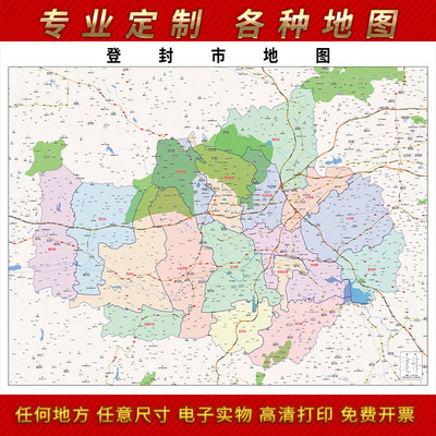 2024新款登封市地图贴图办公室挂图高清防水墙壁贴超大装饰画定制