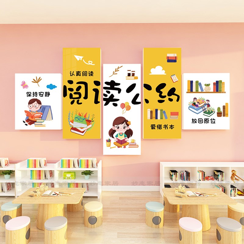 幼儿园教室班级读书角书柜阅读公约墙面装饰3d墙贴图书馆角布置