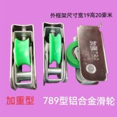 铝合金门窗滑轮789型滚珠轴承滑轮推拉门轨道窗户轮五金配件