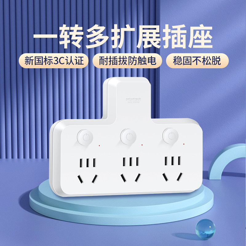 鸿雁插座转换器一转三分控扩展多功能插座排插