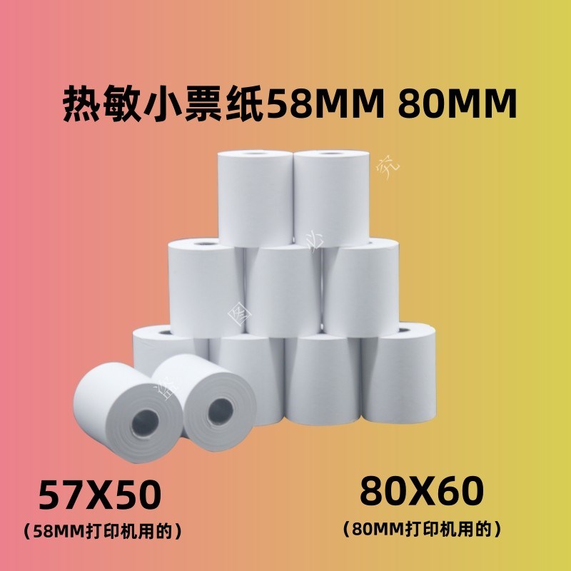 热敏纸58MMMM结账小票纸后厨出品57XX0热敏打印机打印卷纸