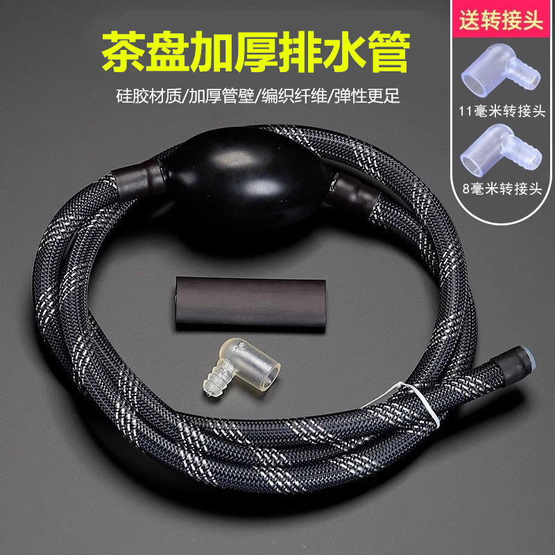 原彩品茶桌排水管加厚编织下水管电木茶盘吸水管排水球送转接弯头